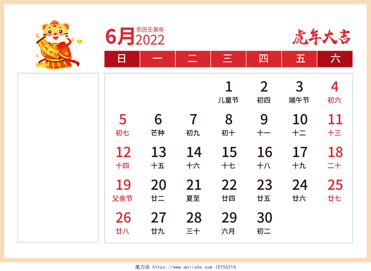 红色商务2022年金虎纳福虎年台历虎年日历模板2022日历